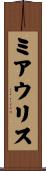 ミアウリス Scroll