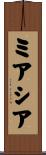 Miashia Scroll