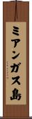 ミアンガス島 Scroll