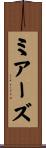 ミアーズ Scroll