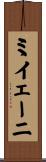 ミイェーニ Scroll