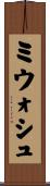 ミウォシュ Scroll