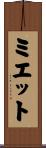 Myette Scroll