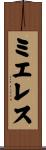 ミエレス Scroll