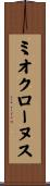 ミオクローヌス Scroll