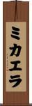 Micaela Scroll