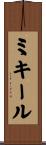 Mikheil Scroll