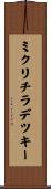 ミクリチラデツキー Scroll
