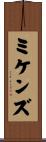 ミケンズ Scroll
