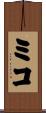Mico Scroll