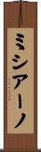 ミシアーノ Scroll