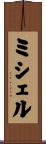 Michell Scroll