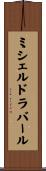 ミシェルドラバール Scroll