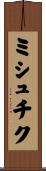 Miszczyk Scroll
