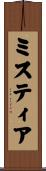 ミスティア Scroll