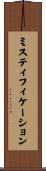 ミスティフィケーション Scroll