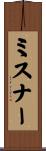 Misner Scroll