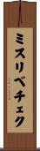 ミスリベチェク Scroll