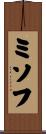 ミソフ Scroll