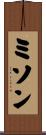 ミソン Scroll