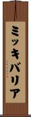 ミッキバリア Scroll