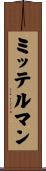 ミッテルマン Scroll