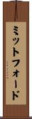 ミットフォード Scroll