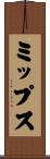 ミップス Scroll