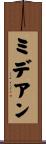 ミデアン Scroll
