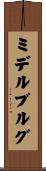 ミデルブルグ Scroll