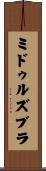 ミドゥルズブラ Scroll