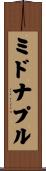 ミドナプル Scroll