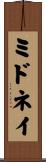 ミドネイ Scroll