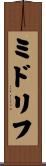 ミドリフ Scroll