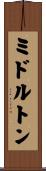 ミドルトン Scroll