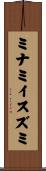 ミナミイスズミ Scroll