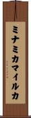 ミナミカマイルカ Scroll