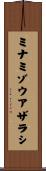 ミナミゾウアザラシ Scroll