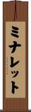 ミナレット Scroll