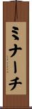 ミナーチ Scroll