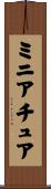 ミニアチュア Scroll