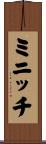 Minnich Scroll