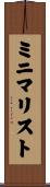 ミニマリスト Scroll