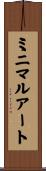 ミニマル・アート Scroll