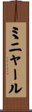 ミニャール Scroll