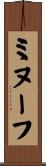 ミヌーフ Scroll