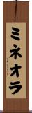 ミネオラ Scroll