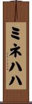 ミネハハ Scroll