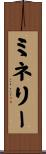 ミネリー Scroll