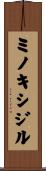 ミノキシジル Scroll